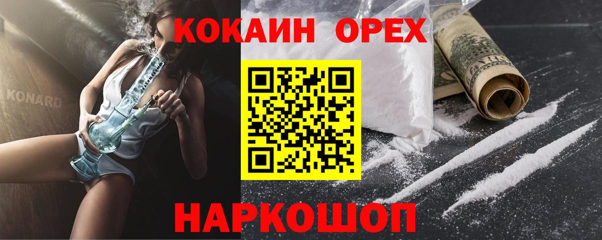 Кокаин Columbia  КОКАИН Эквадор  Звенигород  COCAIN  Вход с VPN 