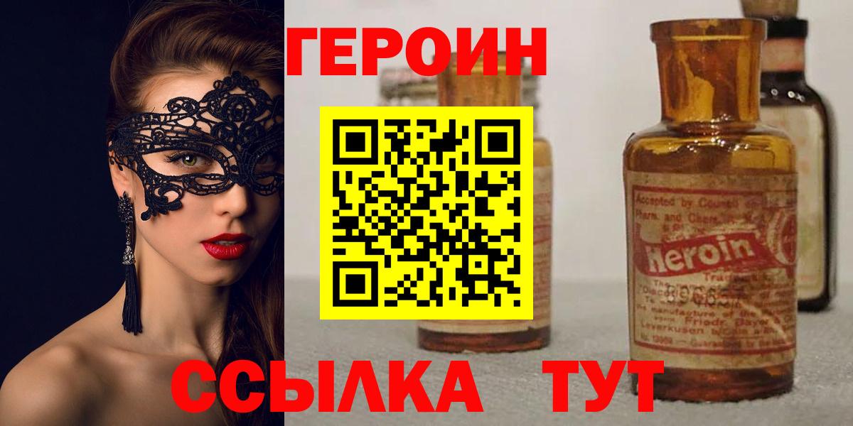 Героин хмурый Звенигород