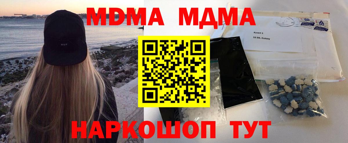 МДМА  МДМА Molly  Вход с VPN  Звенигород  MDMA кристаллы 