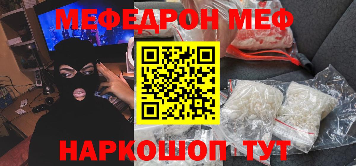 Меф мяу мяу кристаллы Звенигород