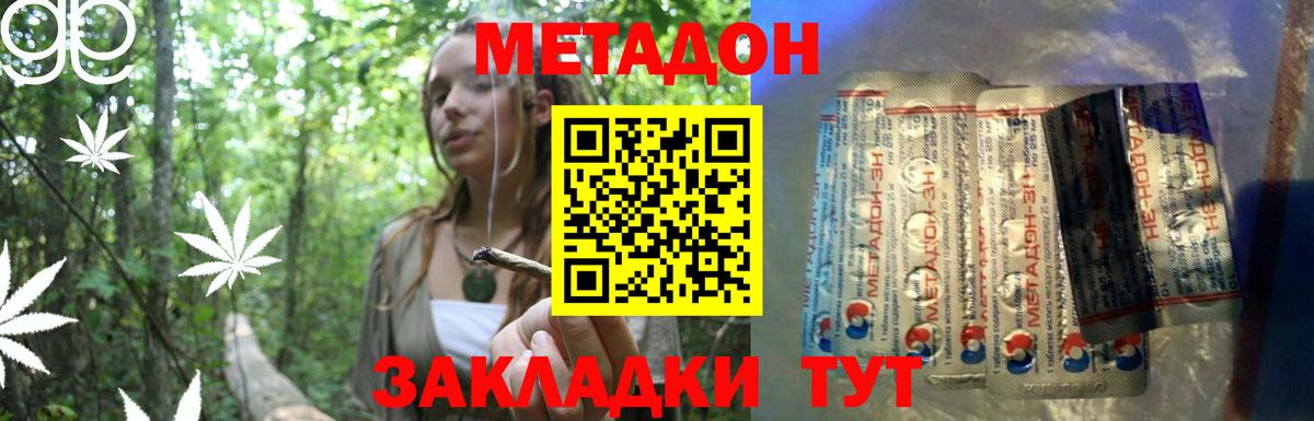 Метадон мёд  Вход с VPN  Звенигород  МЕТАДОН кристалл 